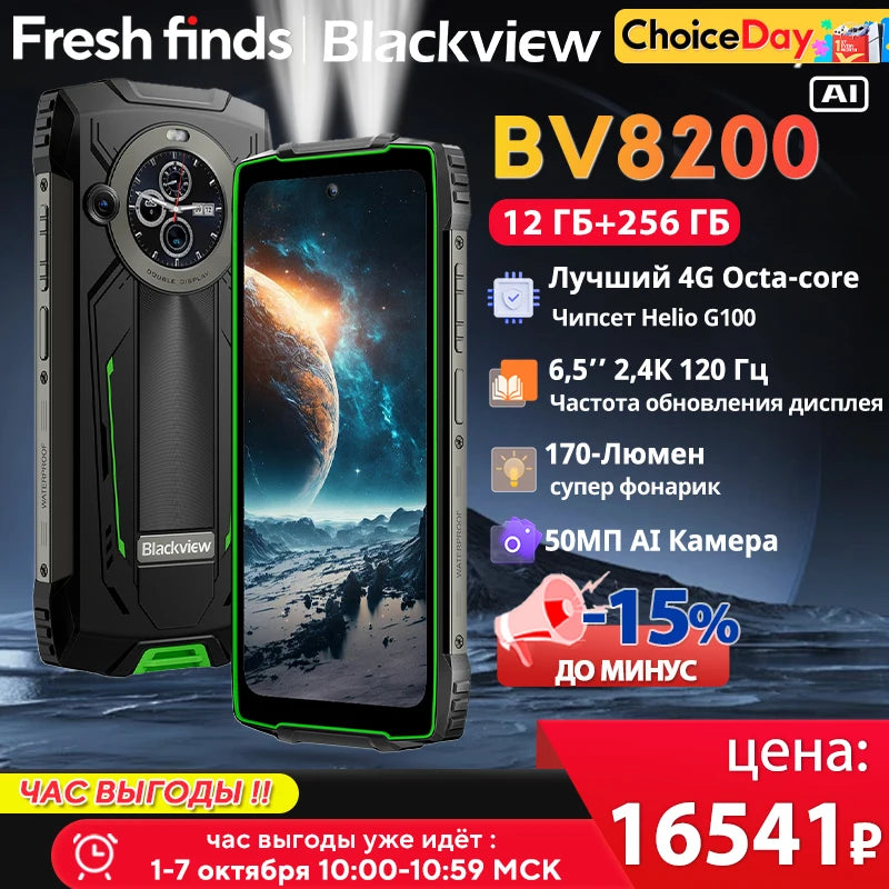 【World premiere】Blackview BV8200 Rugged Phone 6.5" 2.4K 120Hz Display Helio G100 NFC 12GB 256GB Android 14 45W Charger CellPhone