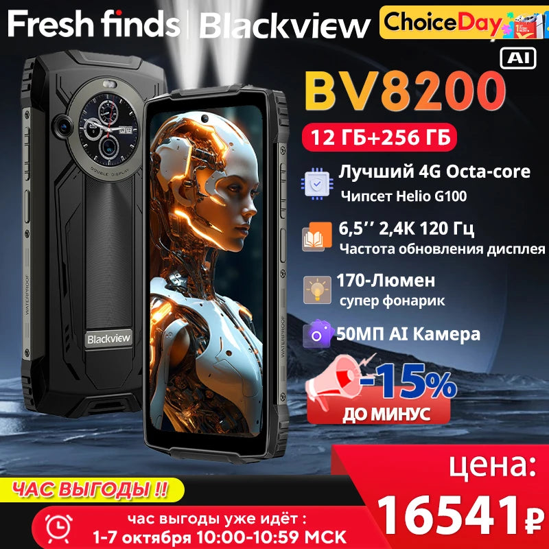 【World premiere】Blackview BV8200 Rugged Phone 6.5" 2.4K 120Hz Display Helio G100 NFC 12GB 256GB Android 14 45W Charger CellPhone